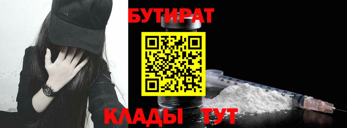 Бутират вода Рыбинск