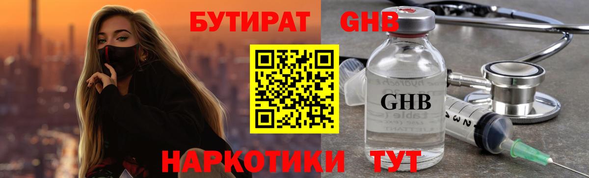Бутират жидкий экстази  Вход с VPN  БУТИРАТ  Рыбинск 