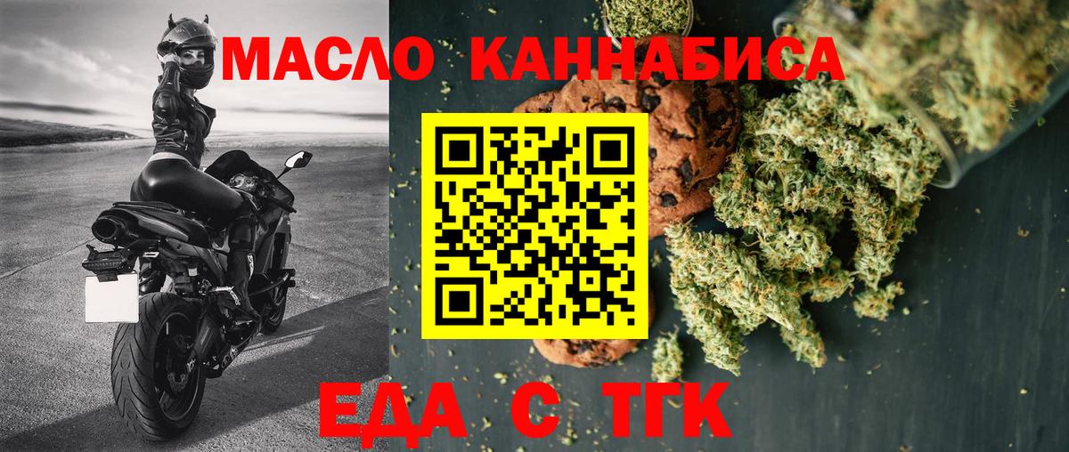 Печенье с ТГК марихуана  Вход с VPN  Рыбинск 