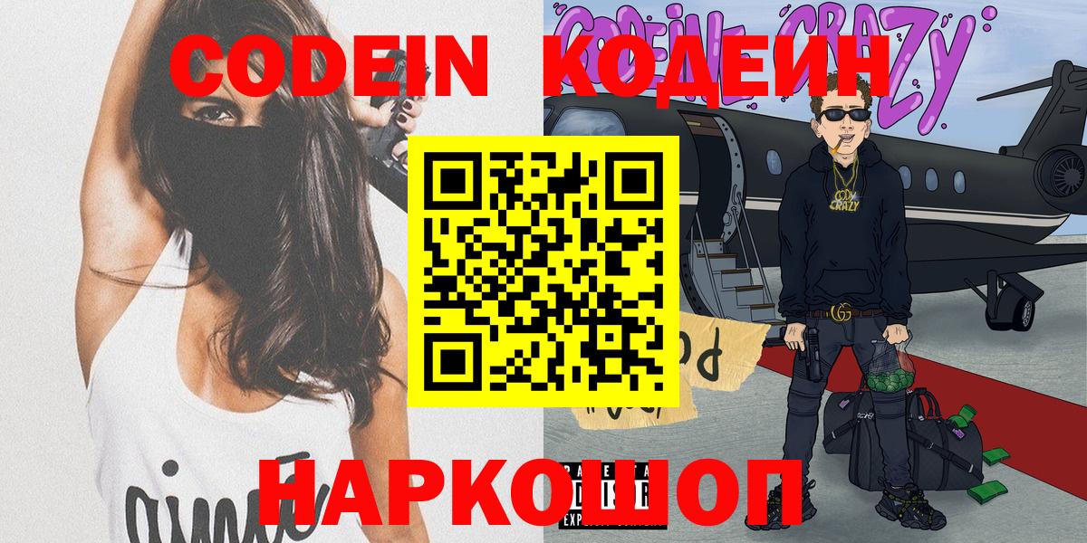 Кодеиновый сироп Lean напиток Lean (лин)  Вход с VPN  Кодеиновый сироп Lean напиток Lean (лин)  Рыбинск 