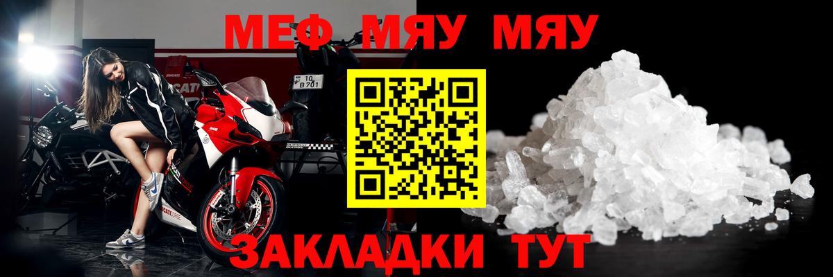 Меф мяу мяу Рыбинск