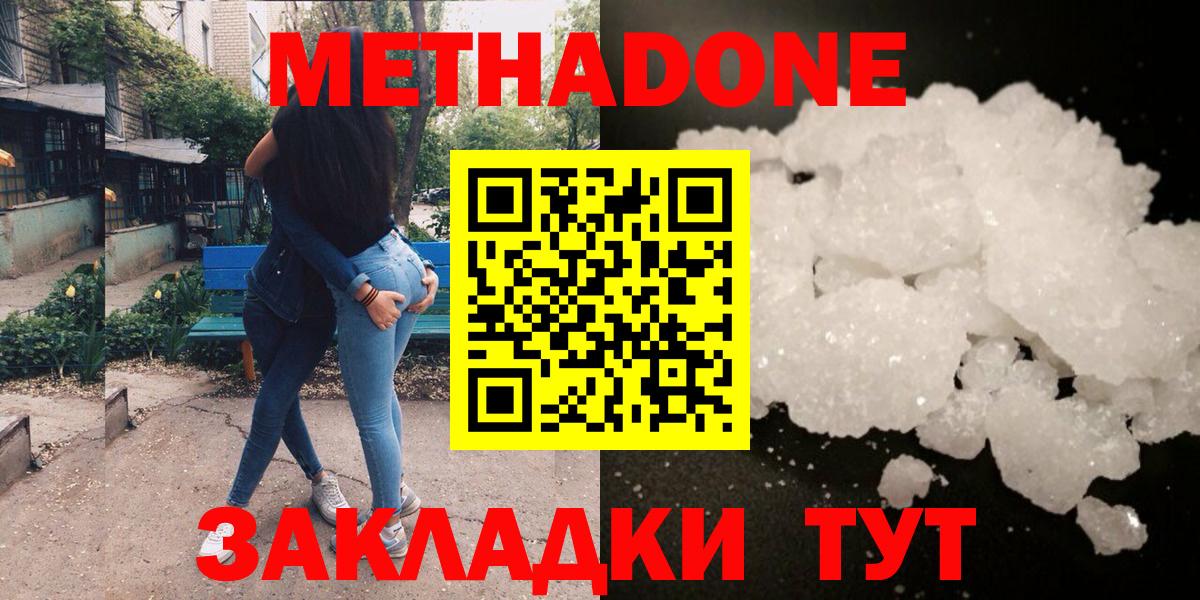 МЕТАДОН кристалл  Метадон белоснежный  Рыбинск  Вход с VPN 